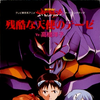 NGE Cruel Angel s Thesis - YouTube